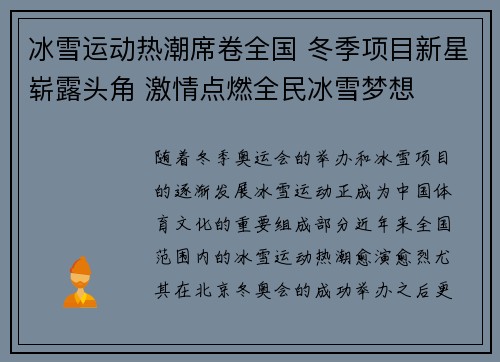 冰雪运动热潮席卷全国 冬季项目新星崭露头角 激情点燃全民冰雪梦想