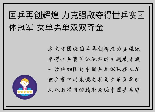 国乒再创辉煌 力克强敌夺得世乒赛团体冠军 女单男单双双夺金