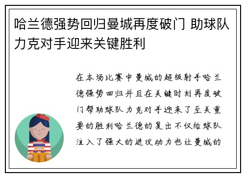 哈兰德强势回归曼城再度破门 助球队力克对手迎来关键胜利