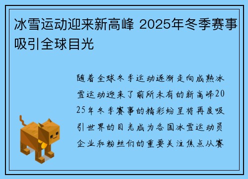 冰雪运动迎来新高峰 2025年冬季赛事吸引全球目光