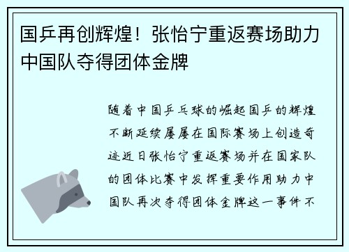 国乒再创辉煌！张怡宁重返赛场助力中国队夺得团体金牌