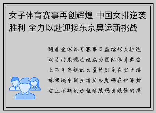 女子体育赛事再创辉煌 中国女排逆袭胜利 全力以赴迎接东京奥运新挑战