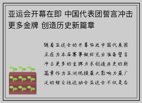 亚运会开幕在即 中国代表团誓言冲击更多金牌 创造历史新篇章