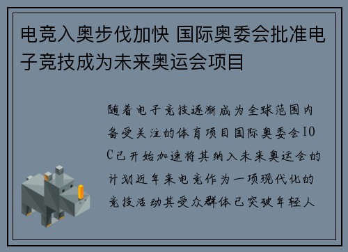 电竞入奥步伐加快 国际奥委会批准电子竞技成为未来奥运会项目