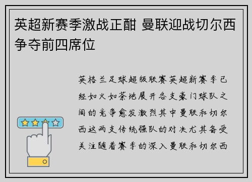 英超新赛季激战正酣 曼联迎战切尔西争夺前四席位