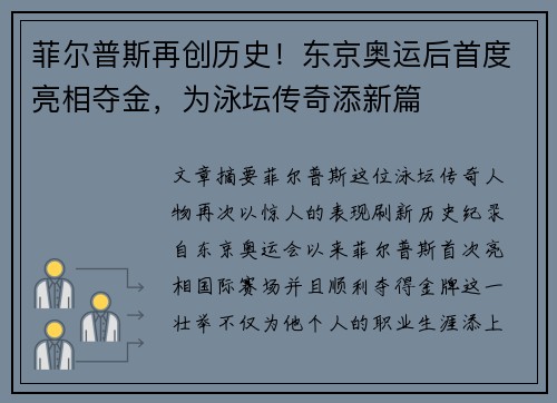 菲尔普斯再创历史！东京奥运后首度亮相夺金，为泳坛传奇添新篇
