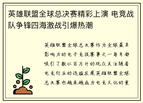 英雄联盟全球总决赛精彩上演 电竞战队争锋四海激战引爆热潮