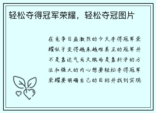 轻松夺得冠军荣耀，轻松夺冠图片