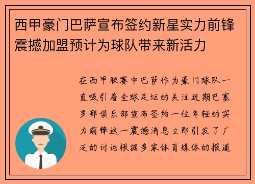 西甲豪门巴萨宣布签约新星实力前锋震撼加盟预计为球队带来新活力