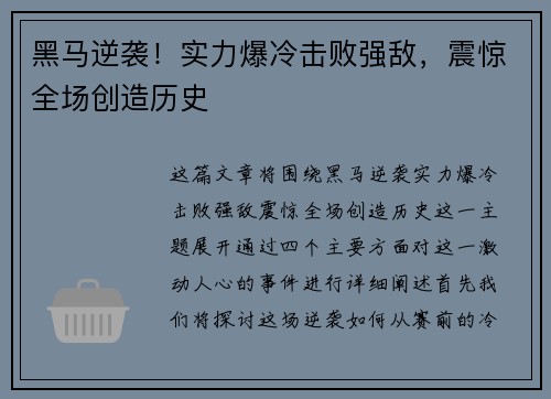 黑马逆袭！实力爆冷击败强敌，震惊全场创造历史